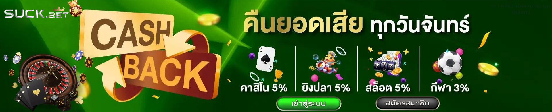 suckbet ออโต้