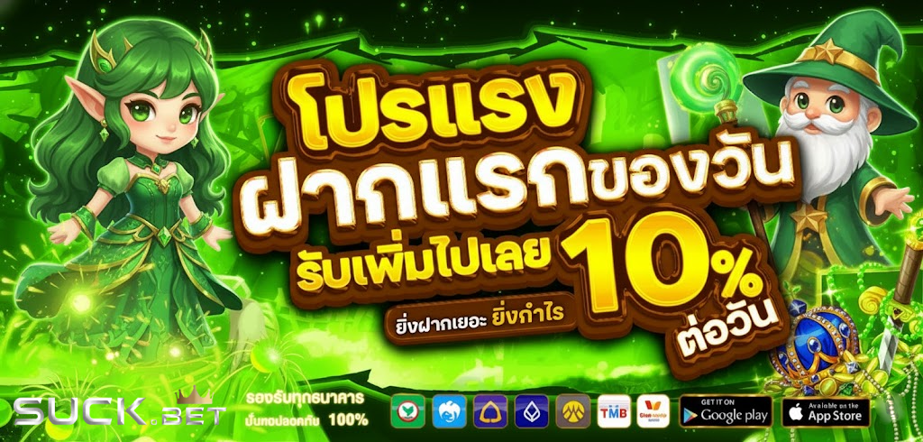 suckbet เครดิตฟรี