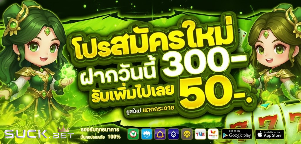 สล็อตsuckbet